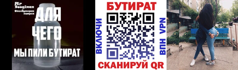 Бутират бутик  Искитим 