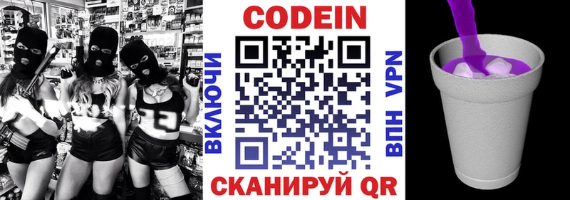 Кодеин Purple Drank  Искитим 