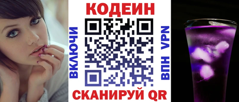 Кодеин напиток Lean (лин) Искитим